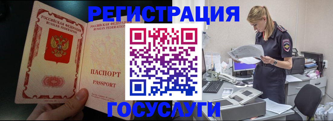 прописка для работы в Анадыре