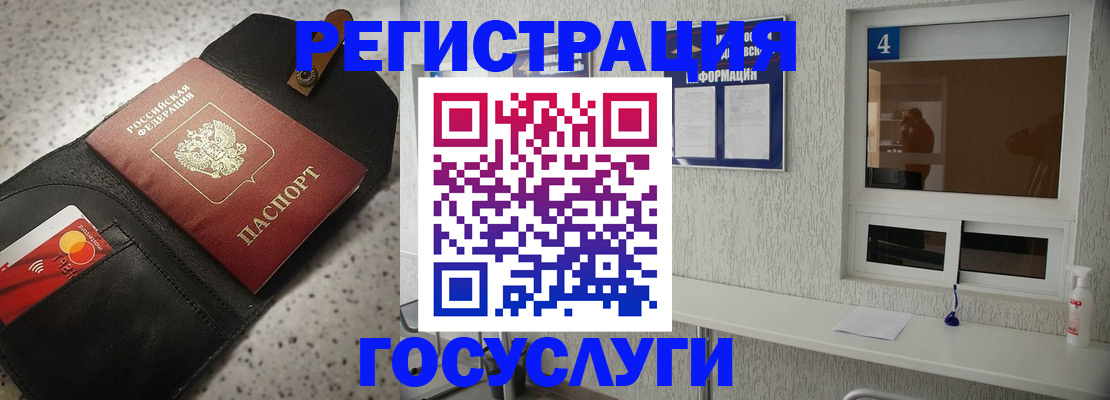 регистрация в Анадыре