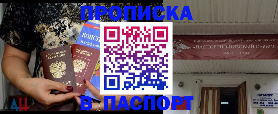 прописка поиск в Анадыре