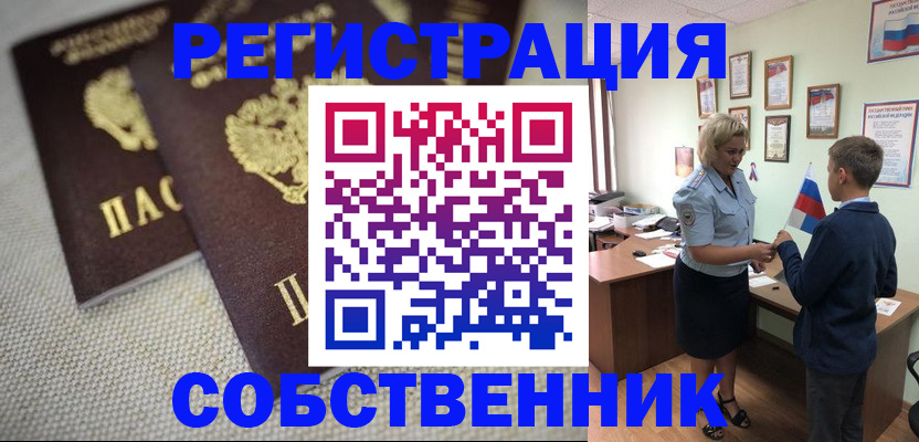 временная регистрация в Анадыре