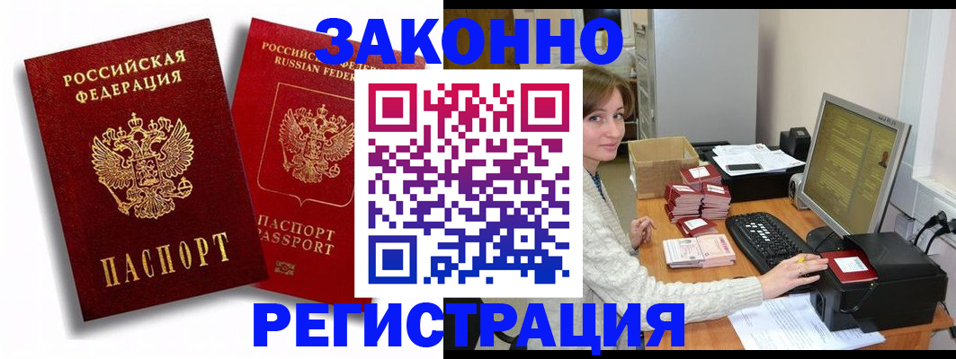 прописка для военкомата в Анадыре