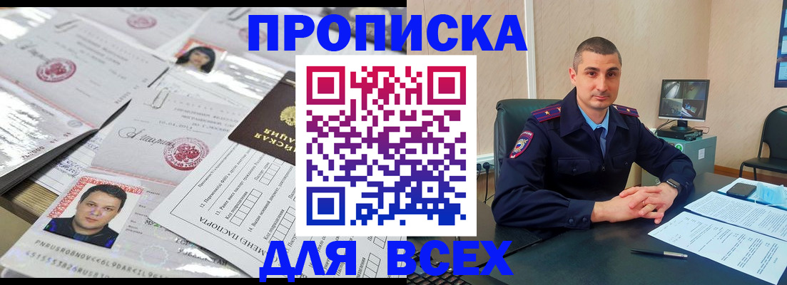 где прописаться в Анадыре
